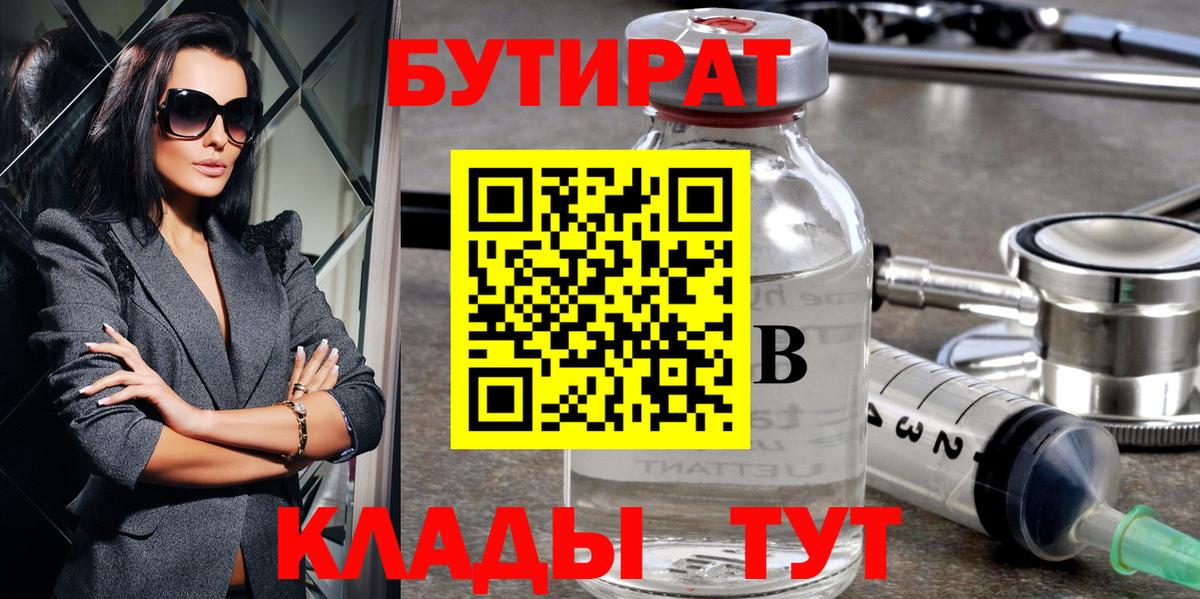 БУТИРАТ жидкий экстази Дагестанские Огни