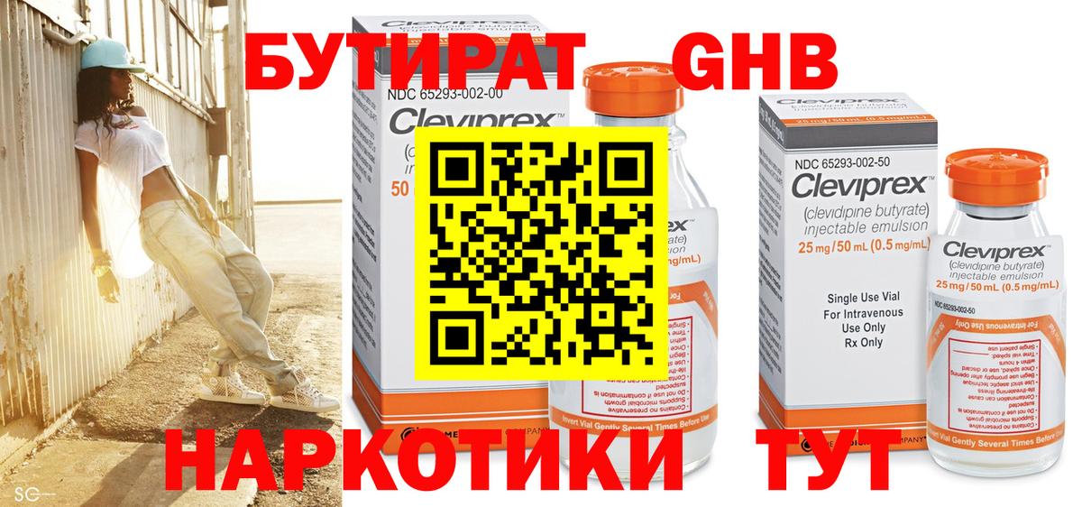 БУТИРАТ  БУТИРАТ жидкий экстази  Вход с VPN  Дагестанские Огни 