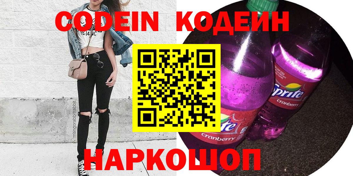 Кодеиновый сироп Lean Purple Drank  Вход с VPN  Дагестанские Огни  Кодеиновый сироп Lean напиток Lean (лин) 